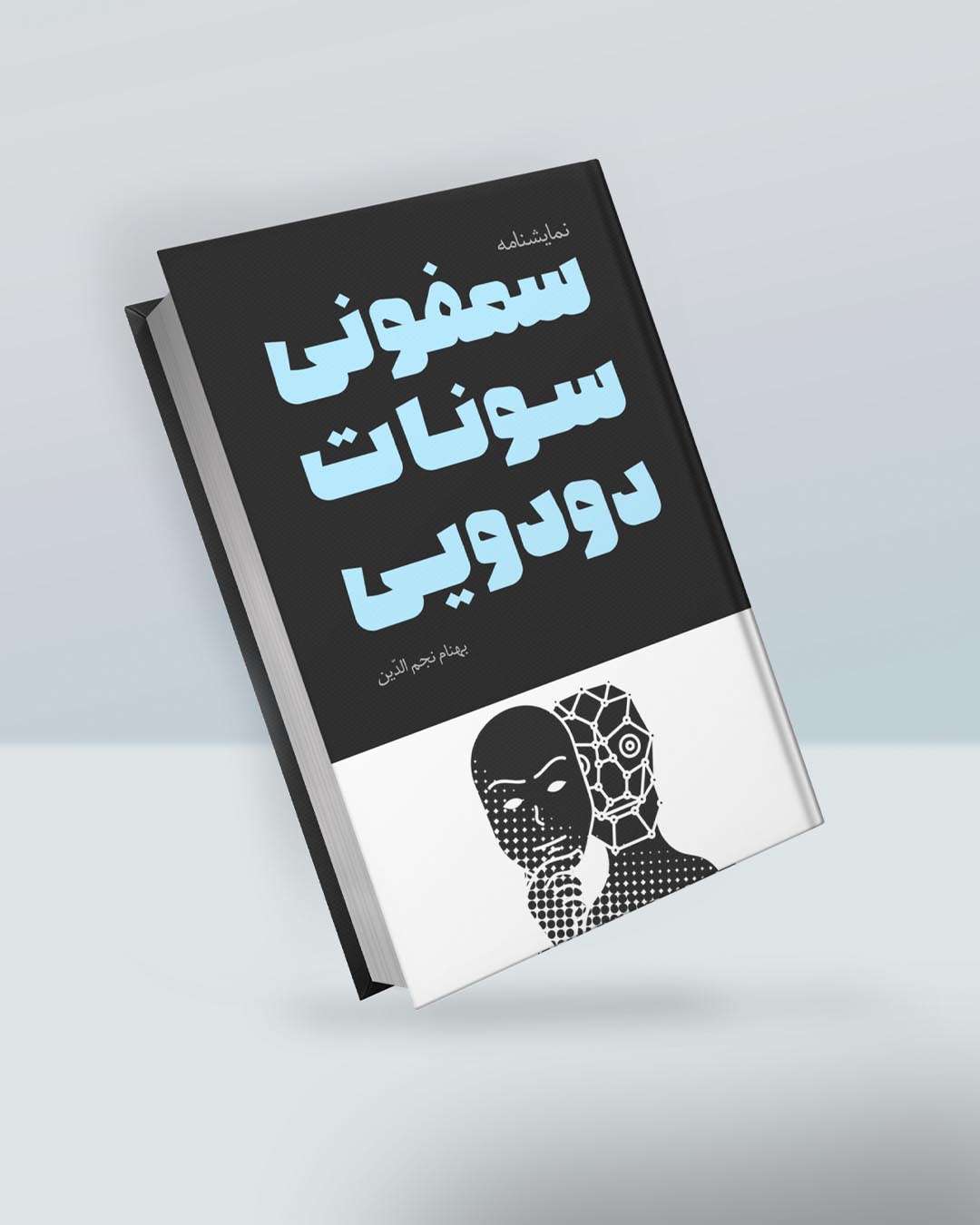 سمفونی سونات دودویی